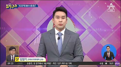 ▲ <이미지 출처=채널A 화면 캡처>