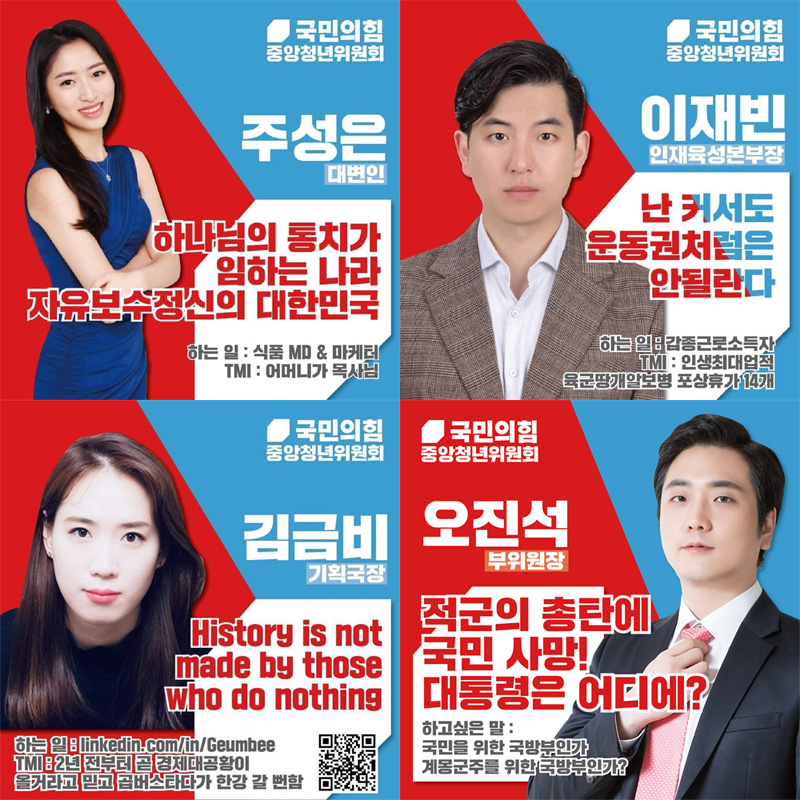 ▲ <이미지 출처=국민의힘 중앙정년위원회 페이스북 캡쳐>