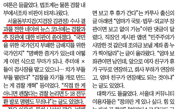 ▲ 5‧18 허위조작정보로 오인할 수 있는 댓글까지 전한 조선일보(9/30)