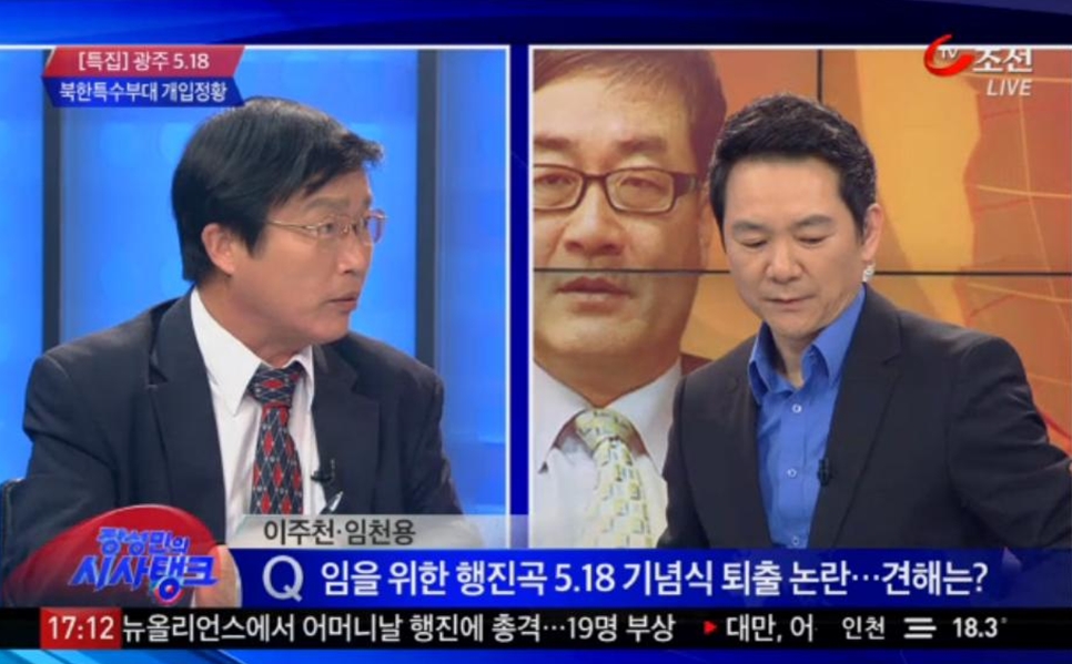 ▲ 5‧18 관련 억지주장을 그대로 내보낸 TV조선(2013/5/13)