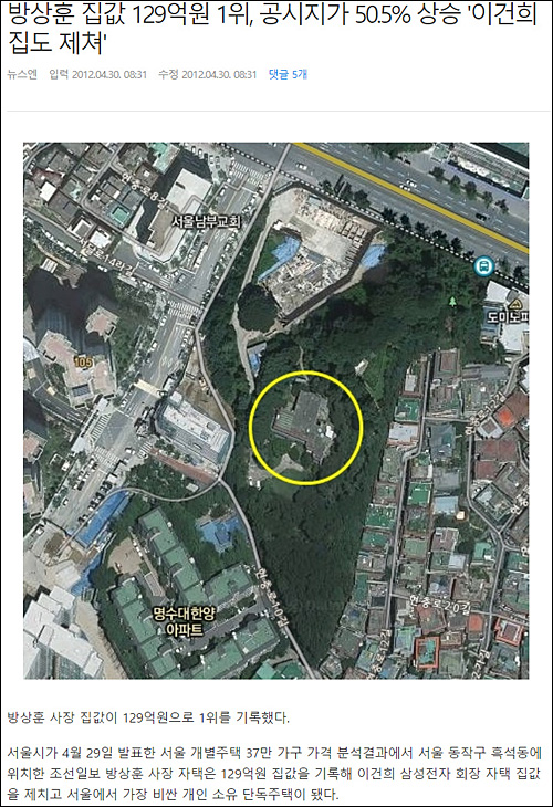 ▲ 뉴스엔 2012년 4월 30일자 <방상훈 집값 129억원 1위, 공시지가 50.5% 상승 '이건희 집도 제쳐'> 기사 <이미지 출처=포털사이트 다음 캡처>