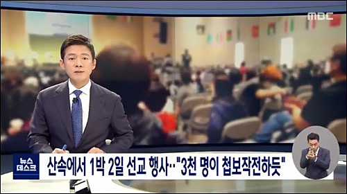 ▲ <이미지 출처=MBC 화면 캡처>
