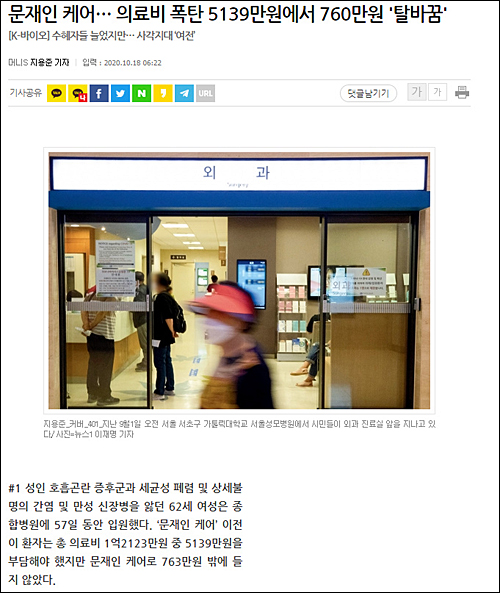 ▲ <이미지 출처=머니투데이 홈페이지 캡처>