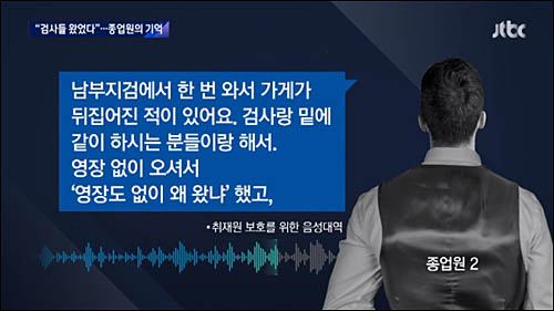 ▲ <이미지 출처=JTBC 화면 캡처>