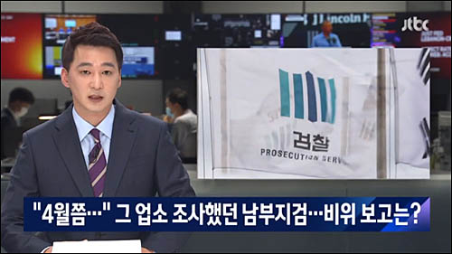 ▲ <이미지 출처=JTBC 화면 캡처>