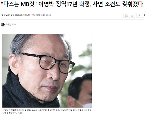 ▲ 지난 2월 19일 이명박 전 대통령이 서울 서초구 서울고등법원에서 열린 횡령과 뇌물 등 혐의 관련 항소심 선고 공판에 출석하고 있는 모습. <사진제공=뉴시스>