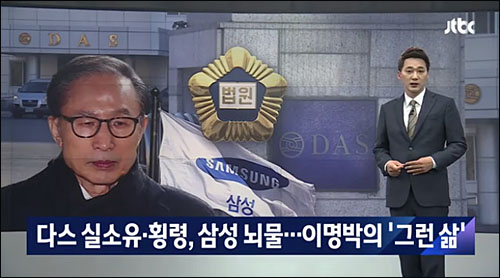 ▲ <이미지 출처=JTBC 화면 캡처>