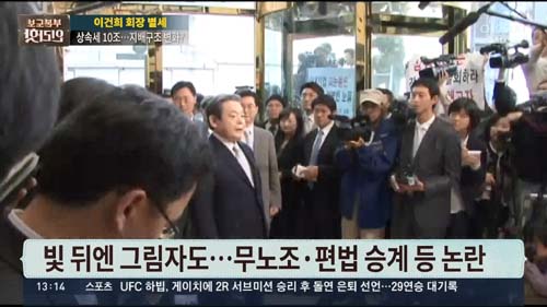 ▲ 이건희 특검수사 이력을 ‘수난’이라 표현한 TV조선 <보도본부 핫라인>(10/26)