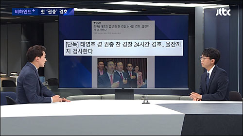 ▲ <이미지 출처=JTBC 화면 캡처>