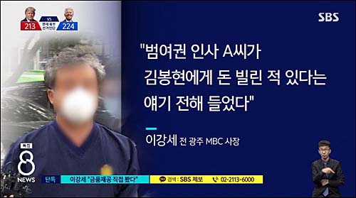 ▲ <이미지 출처=SBS 화면 캡처>