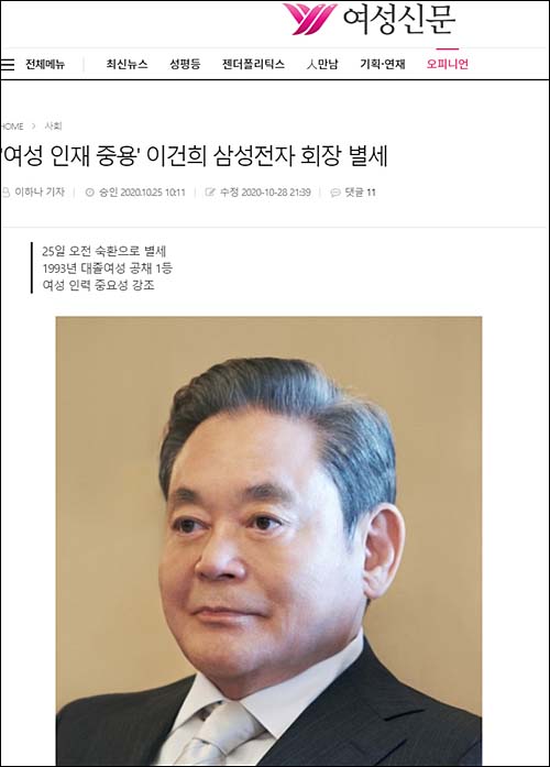 ▲ <이미지 출처=여성신문 홈페이지 캡처>