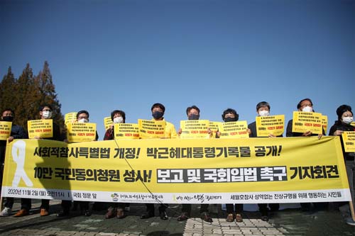 ▲ 세월호참사 가족협의회가 2일 서울 여의도 국회 앞에서 기자회견을 열고 사회적참사특별법 개정 및 박근혜 대통령 기록물 공개를 촉구하고 있다.<사진제공=뉴시스>