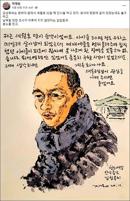 ▲ <이미지 출처=박재동 화백 페이스북 캡처>