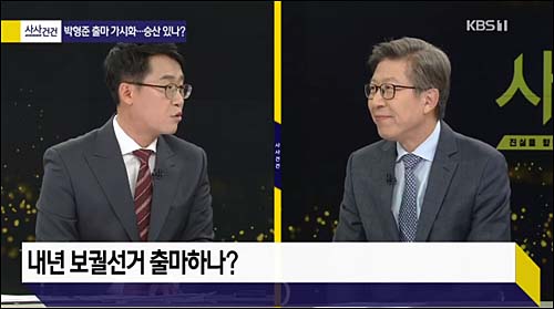 ▲ <이미지 출처=KBS '여의도 사사건건' 화면 캡처>