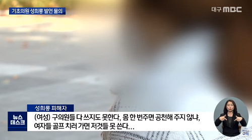 ▲ <이미지 출처=지난 11월10일자 대구MBC 보도영상 캡처>