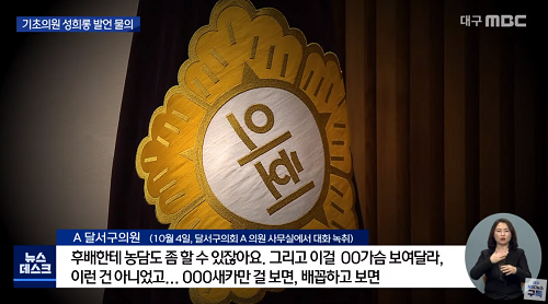 ▲ <이미지 출처=지난 11월10일자 대구MBC 보도영상 캡처>