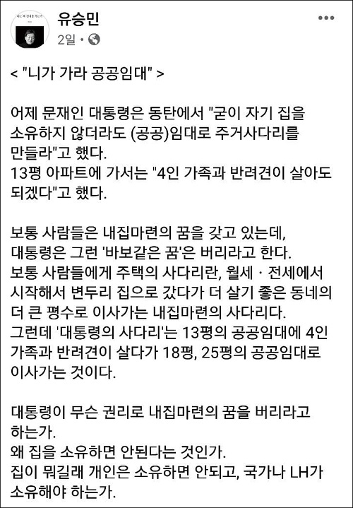 ▲ 지난 12일 게시된 유승민 전 의원 페이스북글 중 일부. <이미지 출처=유승민 전 의원 SNS 캡처>