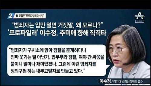▲ <이미지 출처=채널A 화면 캡처>