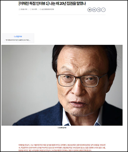 ▲ <이미지 출처=시사인 홈페이지 캡처>