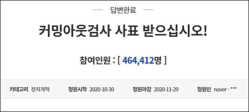 ▲ <이미지 출처=청와대 국민청원 게시판 캡처>