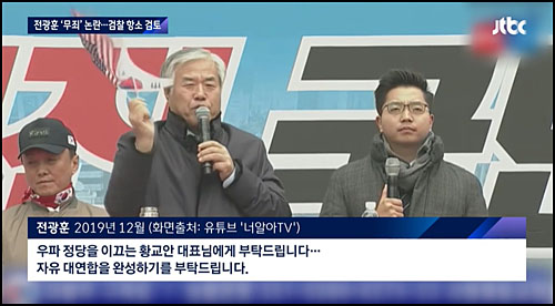▲ <이미지 출처=JTBC 화면 캡처>