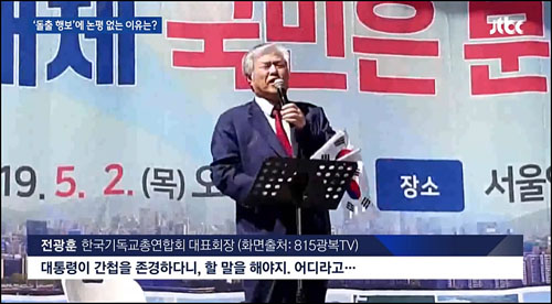 ▲ <이미지 출처=JTBC 화면 캡처>