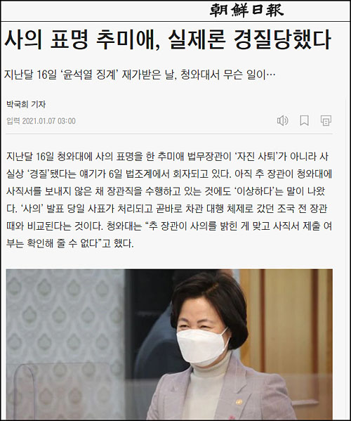 ▲ <이미지 출처=조선일보 홈페이지 캡처>