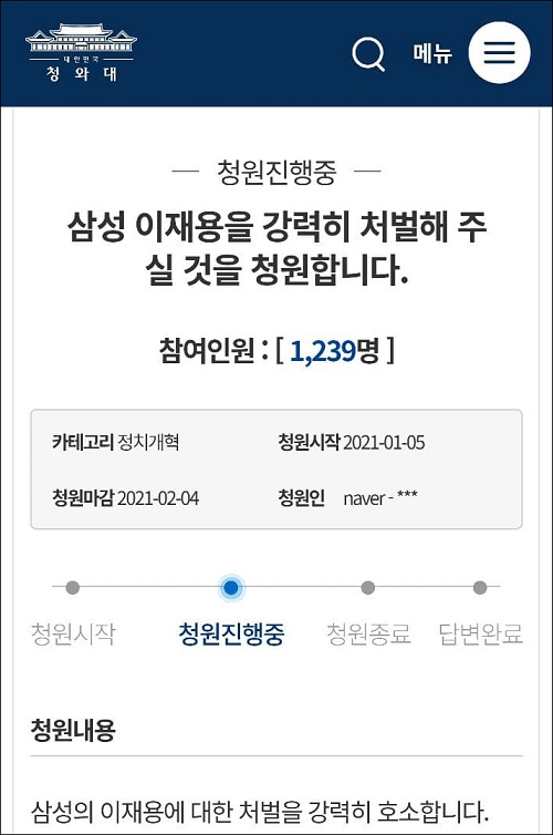 ▲ <이미지 출처=청와대 국민청원 홈페이지 캡처>