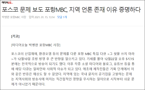 ▲ <이미지 출처=미디어오늘 기사 캡처>