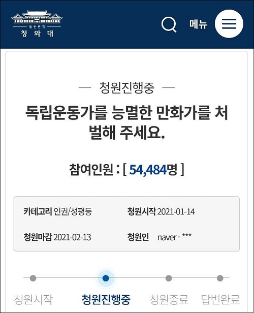 ▲ 1월16일 오후 2시30분 기준, 청와대 국민청원. <이미지 출처=게시판 캡처>