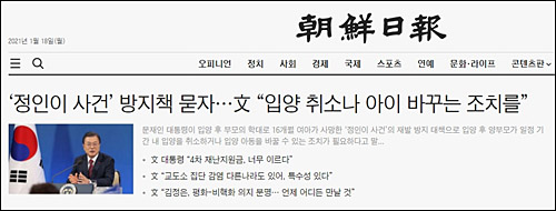 ▲ <이미지 출처=조선일보 홈페이지 캡처>