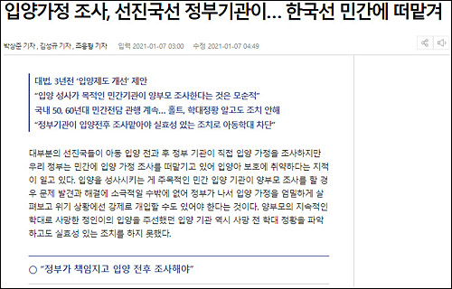 ▲ <이미지 출처=동아일보 홈페이지 캡처>