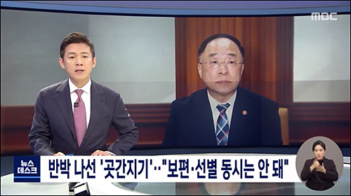 ▲ <이미지 출처=MBC 화면 캡처>