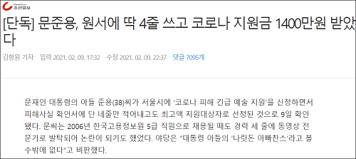 ▲ <이미지 출처=조선일보 온라인판 기사 캡처>