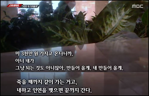 ▲ 전봉민 의원의 부친은 재산 편법 증여 의혹을 취재하던 MBC 기자에게 3000만원을 주겠다며 보도를 무마하려고 했다. <이미지 출처=탐사기획 '스트레이트' 방송 화면 캡처>