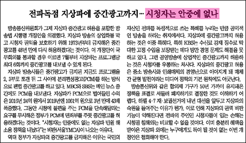 ▲ 방송통신위원회 방송법 시행령 개정 후 언론보도(상) 조선일보(4/1) (하) 동아일보(4/2) ©민주언론시민연합