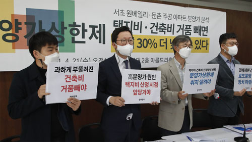 ▲ 21일 오전 서울 종로구 참여연대 사무실에서 참여연대 주최로 ‘서초 원베일리 아파트,둔촌 주공아파트 분양가에 대한 분석결과’에 대한 기자회견이 열렸다. 참석자들이 기자회견도중 구호를 외치고 있다. 왼쪽부터 김주호 참여연대 사회경제1팀장,박현근 변호사,임재만 세종대 교수,김남근 변호사.<사진제공=뉴시스>