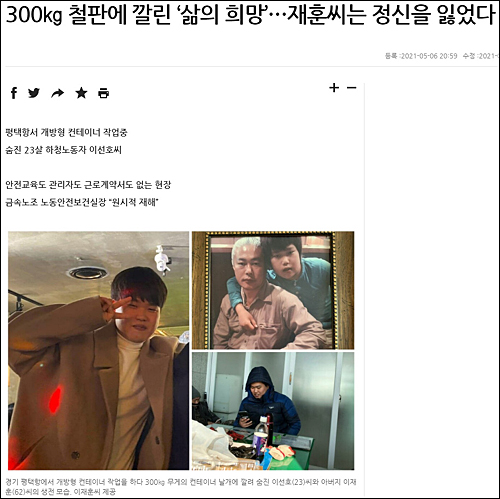 ▲ <이미지 출처=한겨레 홈페이지 캡처>