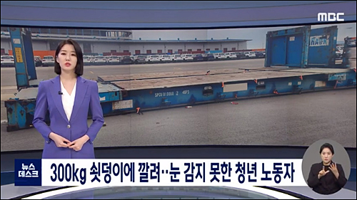 ▲ <이미지 출처=MBC 화면 캡처>