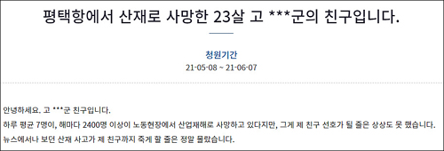 ▲ <이미지 출처=청와대 국민청원 홈페이지 캡처>