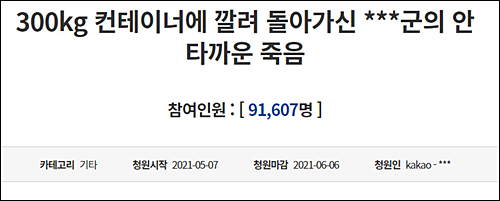 ▲ <이미지 출처=청와대 국민청원 홈페이지 캡처>