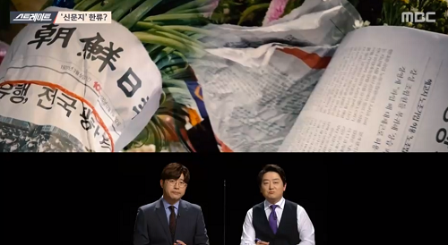 ▲ <이미지 출처=MBC '스트레이트' 방송영상 캡처>