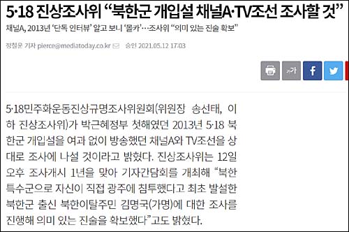 ▲ <이미지 출처=미디어오늘 홈페이지 캡처>