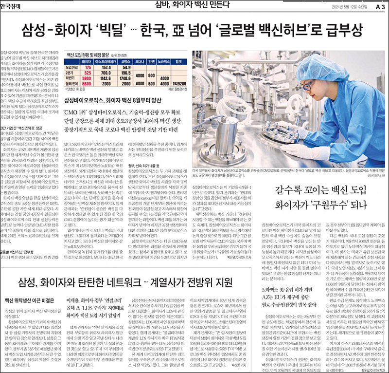 ▲ 12일자 한국경제 3면 <이미지 출처=한국경제 홈페이지 캡처>