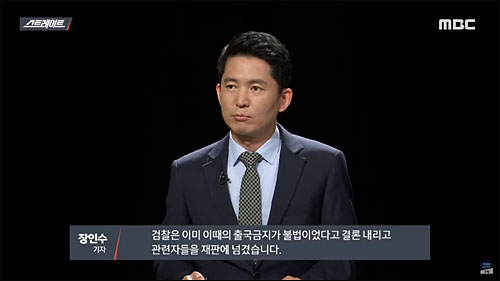 ▲ <이미지 출처=MBC ‘탐사기획 스트레이트’ 화면 캡처>
