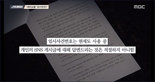 ▲ <이미지 출처=MBC ‘탐사기획 스트레이트’ 화면 캡처>