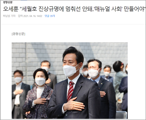 ▲ <이미지 출처=지난 4월16일자 경향신문 온라인기사 캡처>