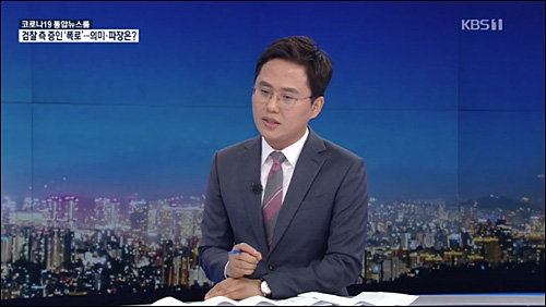 ▲ <이미지 출처=KBS 화면 캡처>