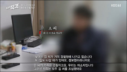 ▲ <이미지 출처=KBS ‘시사직격’ 화면 캡처>