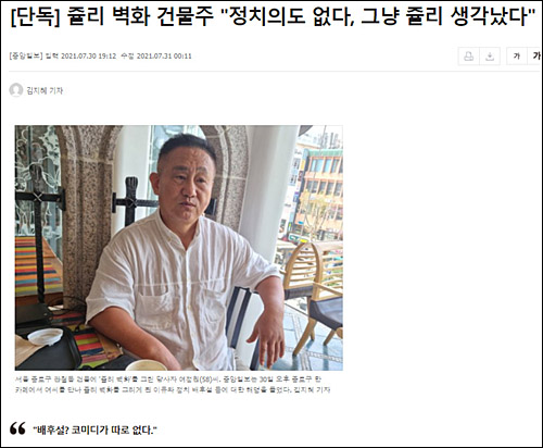 ▲ <이미지 출처=중앙일보 홈페이지 캡처>